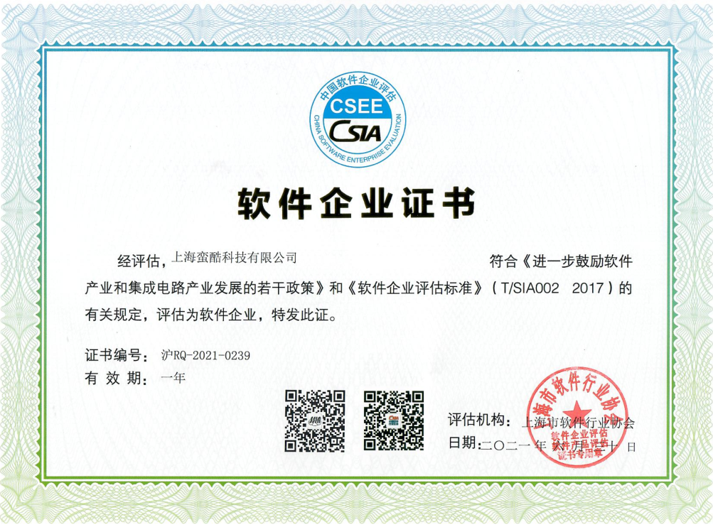 软件企业证书.png